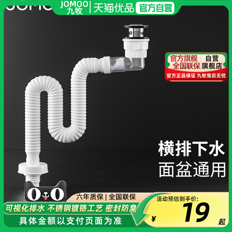 【爆款】&九牧官方卫浴墙排防臭洗脸盆下水管排水管下水器漏水塞