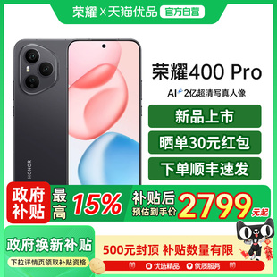 官网正品 荣耀400Pro手机官方旗舰店新款 HONOR 荣耀400系列国补手机honor400pro 政府补贴至高15%