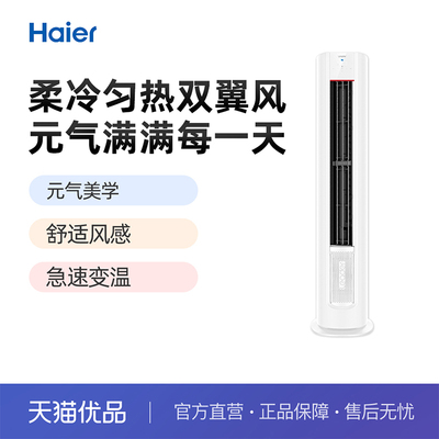 Leader/统帅柜机3匹双翼风