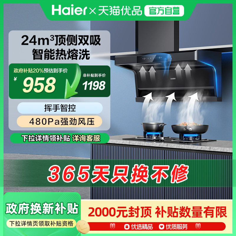 海尔智家Leader懒人吸油烟机厨房家用顶侧双吸超薄大吸力 IQ