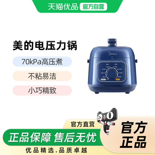 Midea/美的电压力锅MY-E211