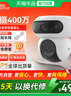 萤石云H90摄像机三云台双摄4G款终身免流量版无线监控摄影头