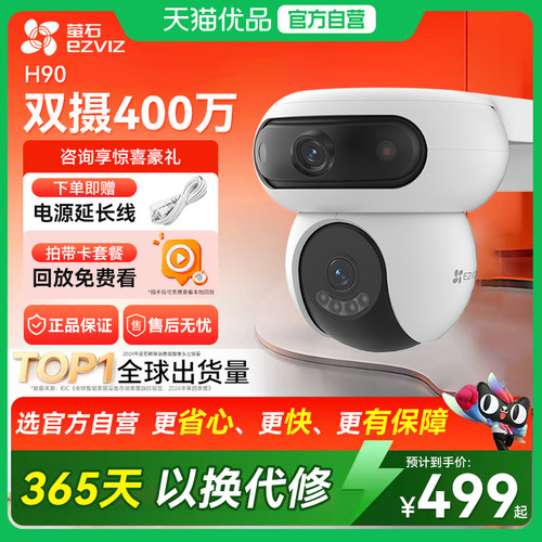 萤石监控摄影头4G款终身免流量版