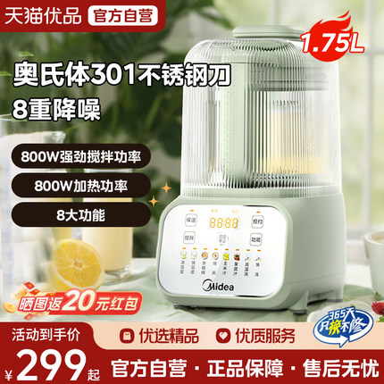 美的安睡破壁机隔音罩轻音家用全自动豆浆料理烹饪机官方新款静M3
