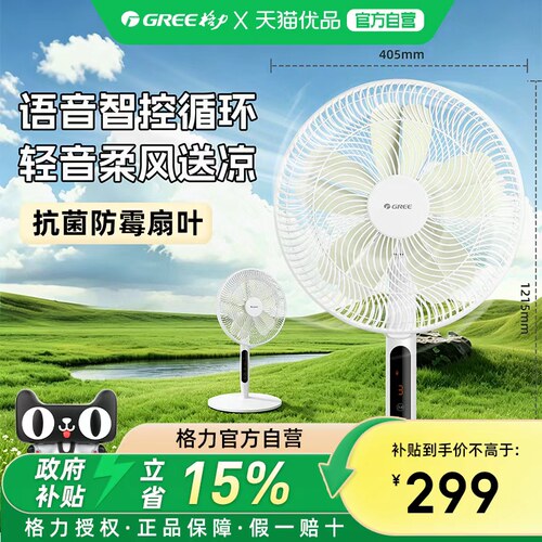 格力遥控语音控制电风扇家用轻音