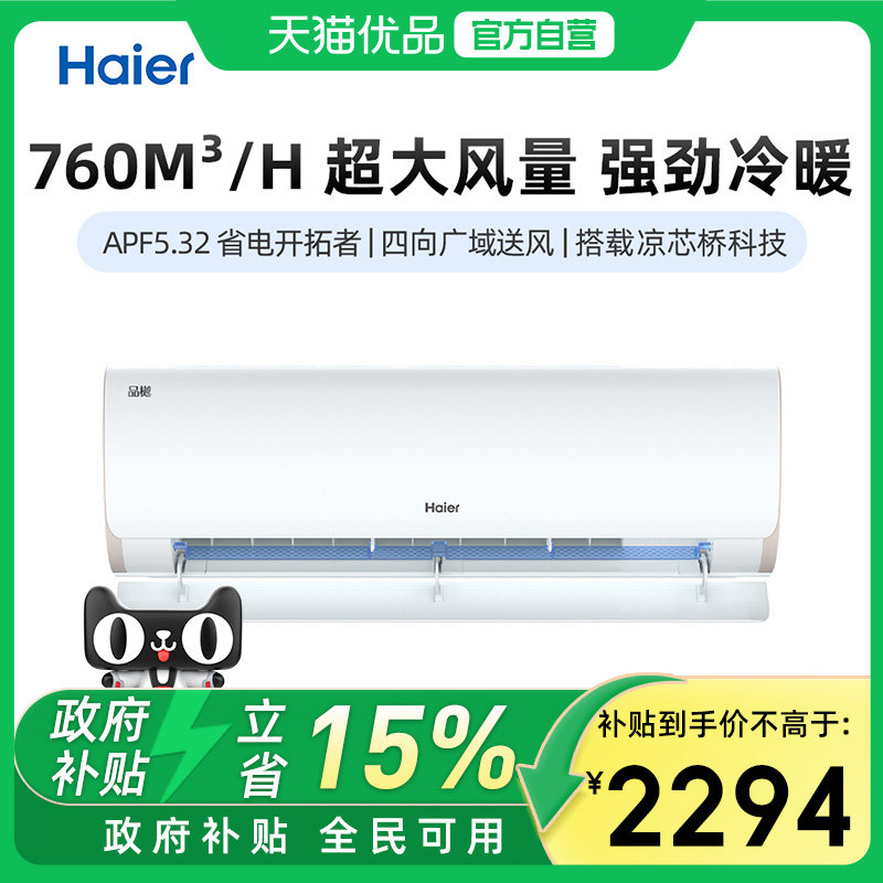 Haier/���� KFR-35GW/T200-1 ��һ������ʽ�յ��һ� �װ�ɫ 2294.15Ԫ(������)