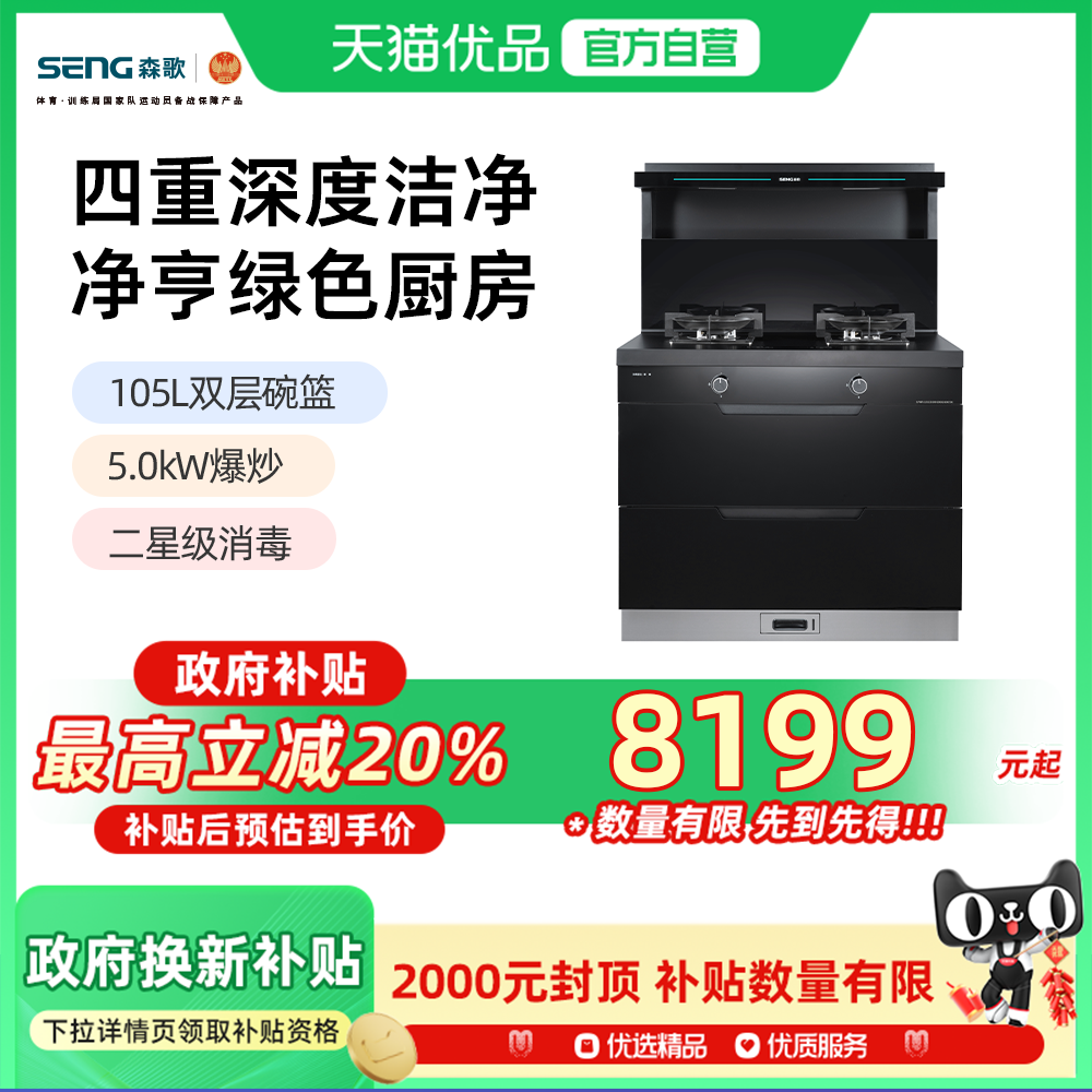 SENG 森歌A2集成灶一体灶侧吸式油烟机燃气灶灶具消毒柜 JJZT-A2