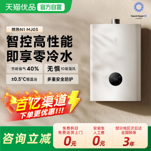 小米米家智能零冷水燃气热水器16LN1一级静音恒温家用速热增压