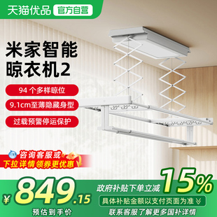小米米家智能晾衣机2电动晾衣架阳台家用隐形超薄晾衣杆