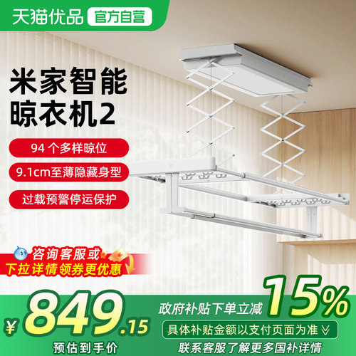 小米米家智能晾衣机2电动晾衣架阳台家用隐形超薄晾衣杆