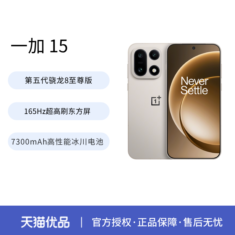 【新品上市】OnePlus/一加 一加 15第五代骁龙8至尊版性能旗舰手机高刷电竞游戏AI手机一加旗舰手机官网正品