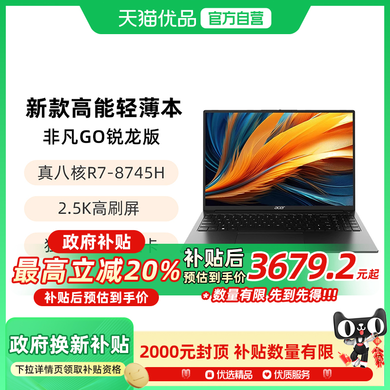 宏碁（acer）真八核R7-8745H