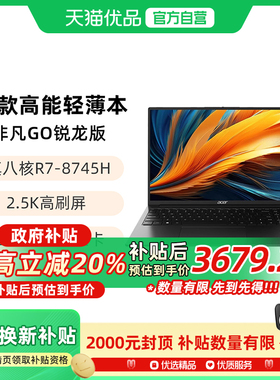 宏碁（acer）新品非凡Go 锐龙版 笔记本电脑 14/16英寸轻薄游戏独显级高性能光追显卡设计本 真八核R7-8745H