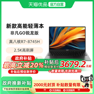 非凡Go 锐龙版 真八核R7 acer 8745H 16英寸轻薄游戏独显级高性能光追显卡设计本 新品 宏碁 笔记本电脑