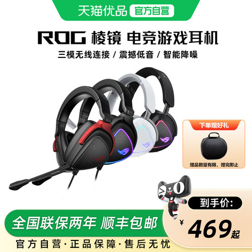 华硕 ROG/玩家国度 棱镜2 棱镜系列 头戴式电竞游戏耳机