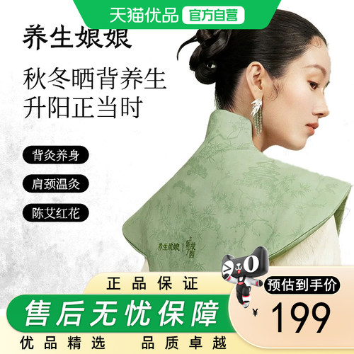左点养生娘娘热敷披肩智能控温家用多部位肩颈发热理疗正品礼物