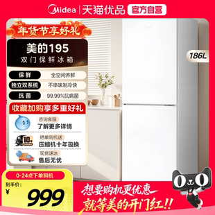 美的195风冷无霜双门两门小户型电冰箱官方家用出租房宿舍用节能