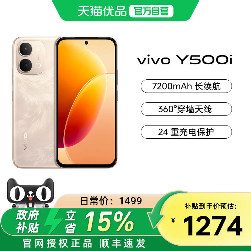 【政府补贴15%】vivo Y500i新品手机官方旗舰店官网正品