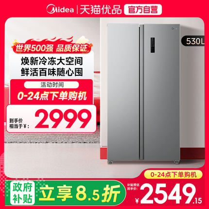 美的 BCD-530WKPM(Q)钛钢灰-星烁 对开门冰箱