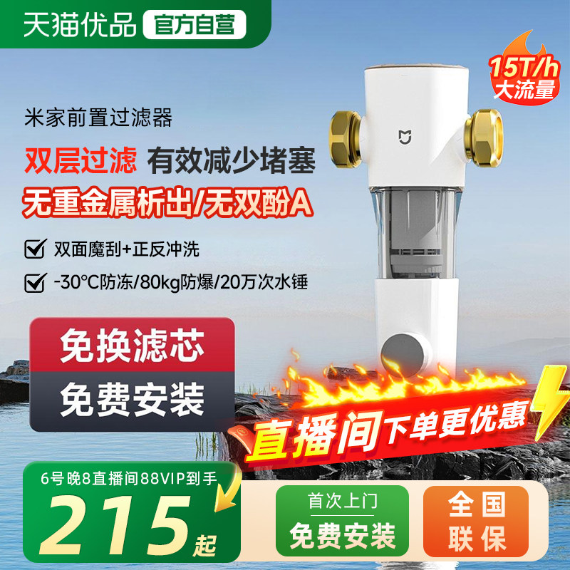 小米米家前置过滤器反冲洗净水家用自来水滤水器全屋中央净水器2图片