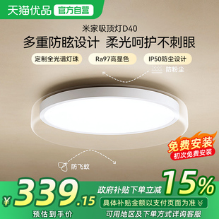 小米米家吸顶灯D40全光谱灯具智能灯客厅卧室灯led灯初次免费安装