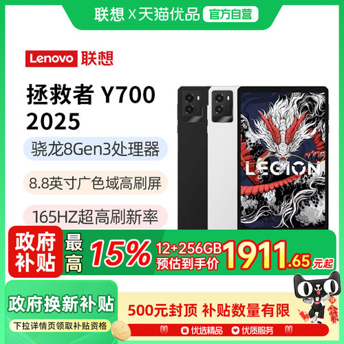 联想拯救者Y700三代平板电脑