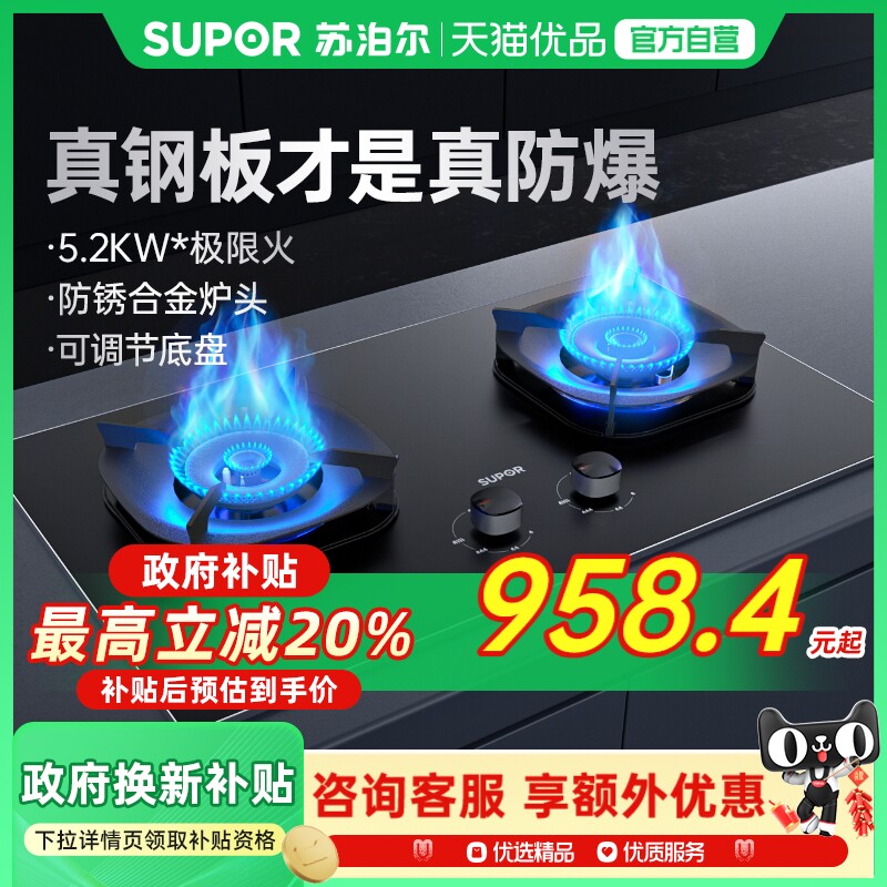 苏泊尔MB57台嵌两用燃气灶