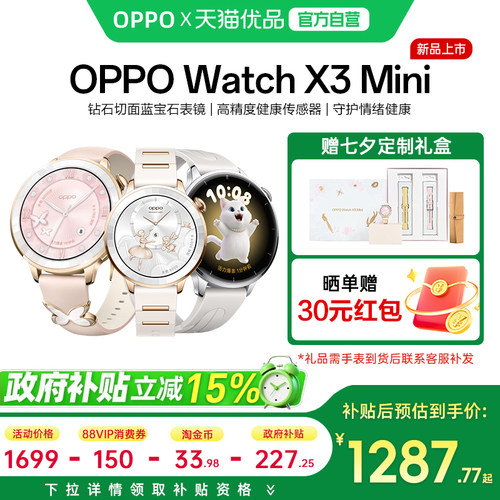 oppoWatchX3Mini智能手表七夕
