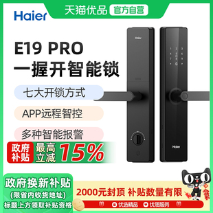 指纹电子锁 Haier 海尔 E19Pro智能门锁 家用防盗门锁远程密码