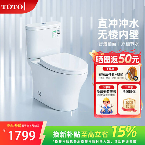 TOTO一级水校防臭节水大冲力马桶小户型家用卫生间坐便器CW802EBT
