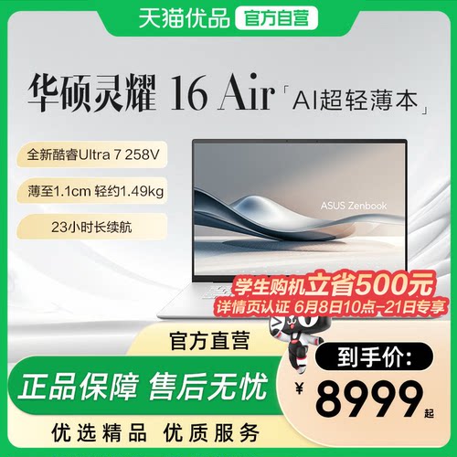 【学生优惠500】华硕灵耀16 Air 第二代英特尔酷睿Ultra7 2.8KOLED1.1cm高颜值AI超轻薄笔记本电脑学生办公