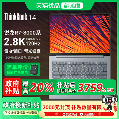 政府补贴20%ThinkPad 联想ThinkBook14 锐龙版 R7-8845H 14英寸2.8K 120Hz 高刷屏大学生轻薄手提笔记本电脑