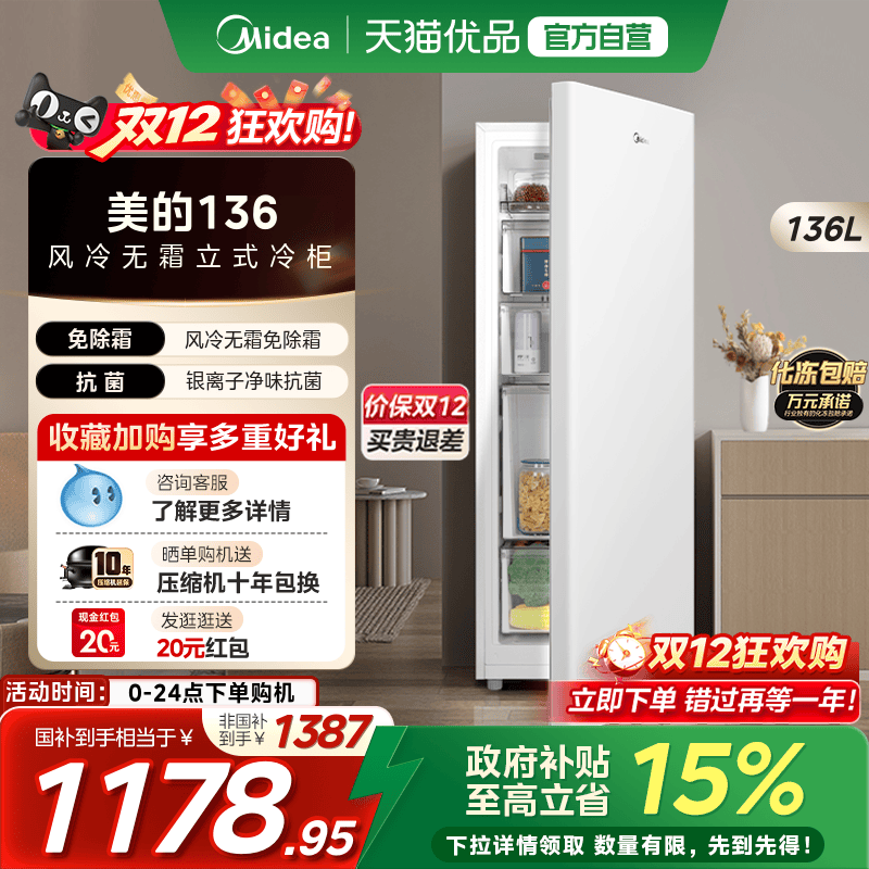 美的136L立式冰柜家用小型冷柜全冷冻冷藏抽屉式风冷无霜母乳冰箱