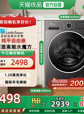 【纯平自由嵌】小天鹅滚筒洗衣机10KG家用全自动 TG10V628PLUS