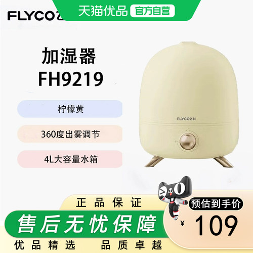 飞科FH9219/FH9220加湿器