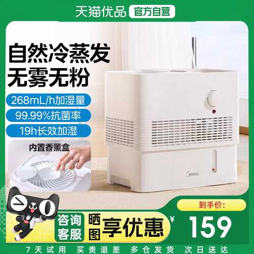 美的无雾加湿器大容量大雾量家用卧室纯净式轻音除菌加湿器M1
