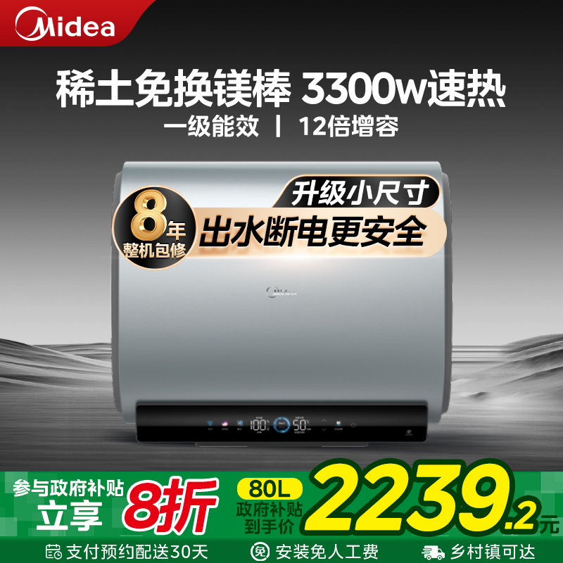 美的出水断电双胆速热电热水器