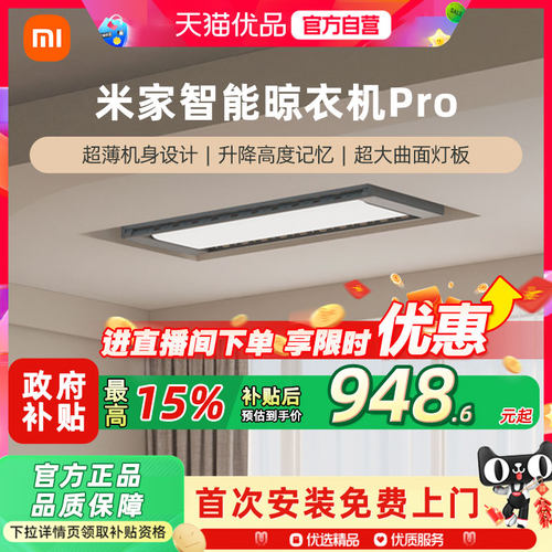 小米米家智能晾衣机pro电动晾衣架隐形阳台家用折叠晾衣杆照明3