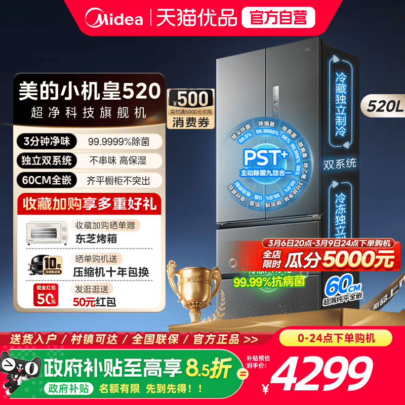 Midea/���� M60ϵ��520�� ��ʽ���� ���� BCD-520WUFPZM(E)