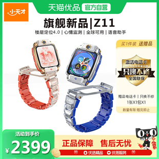 小天才电话手表Z11儿童智能高清视频通话4G全网通楼层定位健康检测实时定位防水官方官网旗舰店 官方正品