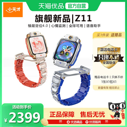【官方正品】小天才电话手表Z11儿童智能高清视频通话4G全网通楼层定位健康检测实时定位防水官方官网旗舰店