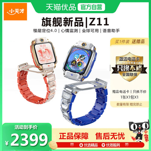小天才电话手表Z11高清视频通话