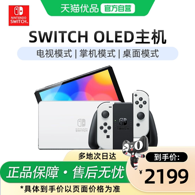 任天堂SwitchOLED游戏机日版港版