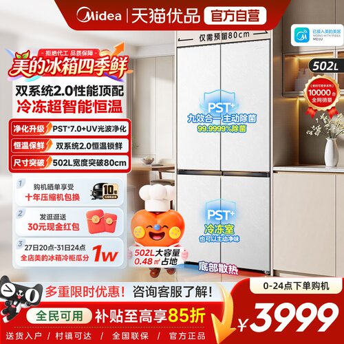 美的可爱多519双系统2.0超净零嵌入式家用电冰箱十字多门大容量
