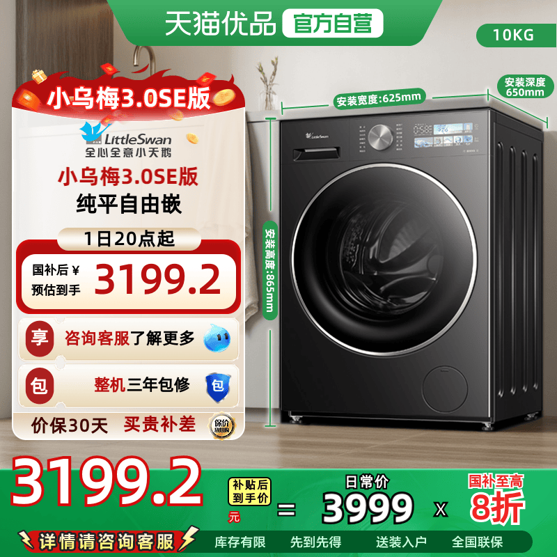 小天鹅小乌梅3.0SE家用全自动10KG超薄滚筒洗衣机 TG10VE40SE