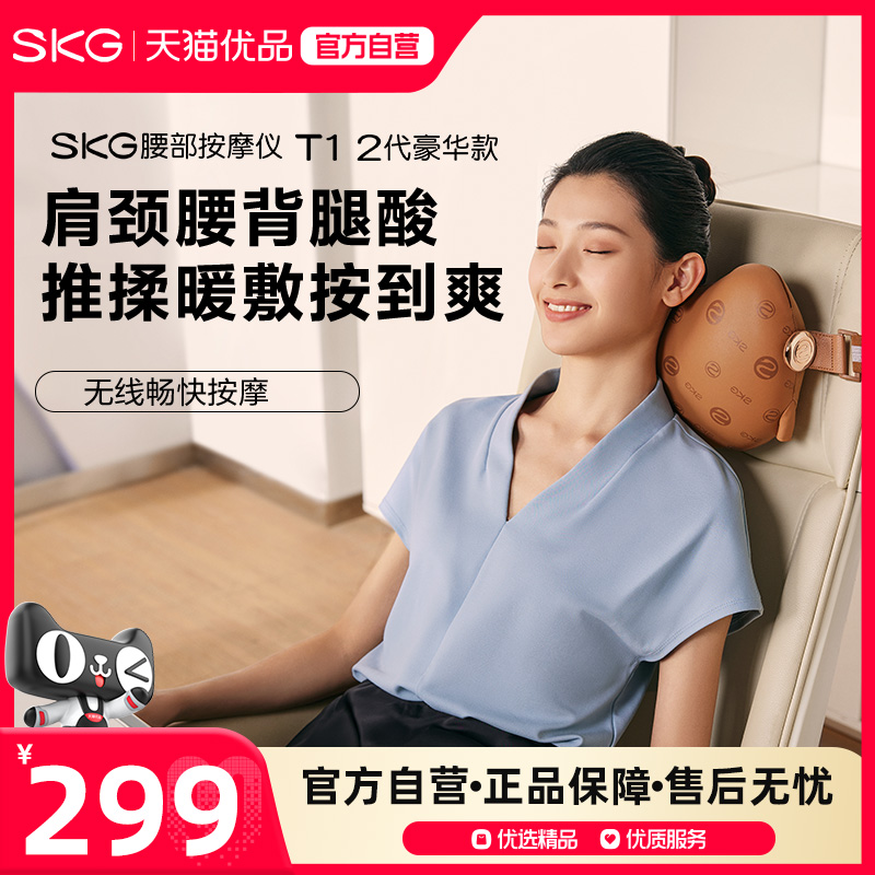 SKG腰部按摩仪T1-2颈椎腰背部全身按摩腰靠垫护腰仪
