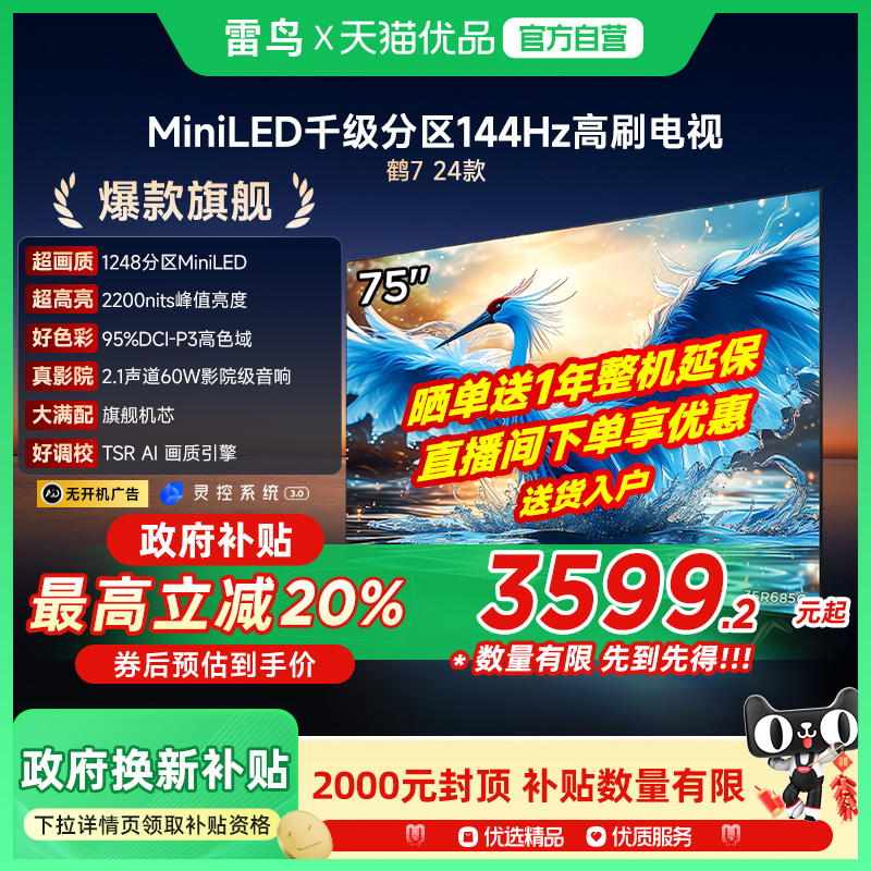 7 2475ӢMiniLEDǧ144Hzˢܵӻ75R685C3599.2Ԫ