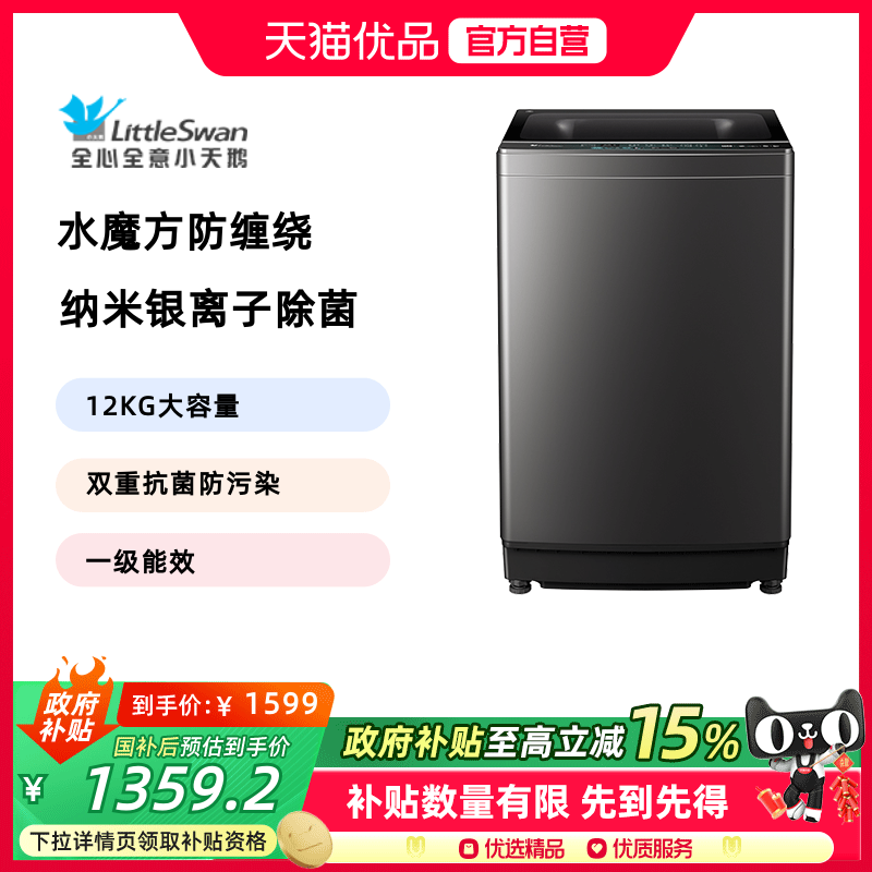 小天鹅水魔方12KG大容量波轮洗衣机全自动家用除螨TB12V02