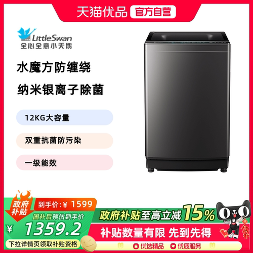 小天鹅水魔方12KG大容量波轮洗衣机全自动家用除螨TB12V02MT