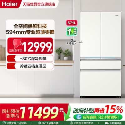 Haier/海尔 BCD-571WGHFD2BW4U1白 冰箱